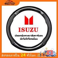 ราคา หุ้มพวงมาลัยรถยนต์ISUZU d-max,Mu-x,Hi-Lander,รถกระบะ ปลอกหุ้มพวงมาลัยรถยนต์ ที่หุ้มพวงมาลัยรถยนต์ หุ้มพวงมาลัยรถยนต์ (1732139672179084124)