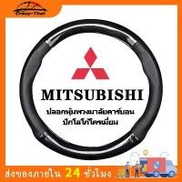 ราคา หุ้มพวงมาลัยรถยนต์MITSUBISHI Attrage,Xpander,รถกระบะ ปลอกหุ้มพวงมาลัยรถยนต์ ที่หุ้มพวงมาลัยรถยนต์ หุ้มพวงมาลัยรถยนต์ (1732139533539183452)