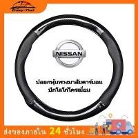 ราคา หุ้มพวงมาลัยรถยนต์ Nissan almera,note,tiida,march,รถกระบะ ปลอกหุ้มพวงมาลัยรถยนต์ ที่หุ้มพวงมาลัยรถยนต์ หุ้มพวงมาลัยรถยนต์ (1732121601921813340)