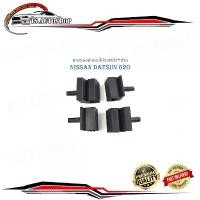 ราคา ยางรองฝากระโปรงหน้า+ข้าง nissan datsun 620 ยางรองฝากระโปรง ด้านหน้า ยางรองฝากระโปรงด้าน ข้าง 620 1 ชุด 4 ชิ้น Car รถยนต์ รถ รถกระบะ (1730968414922181541)