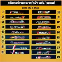 ราคา odadq1shop COD สติกเกอร์คาดหน้ารถ บังแดด คาดกระจกรถ หน้า-หลัง ติดกระจกรถ รถยนต์ รถกระบะ รถตู้ (1729626884068771874)