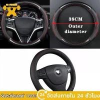 ราคา สีดำด้ายแดง ปลอกพวงมาลัย ที่หุ้มพวงมาลัย ปลอกหนังหุ้มพวงมาลัย ติดตั้งง่าย ราคาถูก รถยนต์ Car รถกระบะ รถจักร รถ (1731363115026777701)