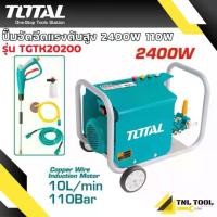 ราคา ปั้มอัดฉีดแรงดันสูง / ปั๊มอัดฉีด / เครื่องอัดฉีด 2000 วัตต์ 110บาร์ ( รุ่น TGTK20200 ) TOTAL (1731197510851332939)