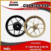 ราคา omniposhop แบบพกพา ล้อแม็กคลิก125i Y55 CLICK 125 PCX คลิก125 รุ่น ขอบ 14 นิ้ว 1คู่ pro fender 57 / 02 วาว ลูก 59 เวฟ 110 ท่อ เทอร์โบ ป้ายทอง Motorcycle มอเตอร์ไซค์ (1730589908731856982)