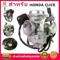 ราคา คาร์บู คลิ๊ก110 คาบูคลิก CLICK แท้HONDA i-con คาบูเรอเตอร์ ของแท้ BEAT VARIO 125CC 150CC งานดีของแท้ (1731816575067064251)