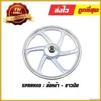 ราคา ectocoshop ใช้งานได้ ล้อแม็ก Spark110 Spark135 Spark Nano ดรั้มเบรค ขาวปัด ขอบ17 ยี่ห้อ Racing boy ไฟเลี้ยว ฟอซ่า กระจก เวฟแต่ง 110 พับ ได้ iled r 6 Motorcycle มอเตอร์ไซค์ (1730690768596470261)