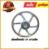 ราคา forfeishop ใช้งานได้ ล้อแม็ก Scoopy-I Click / Clck110-I ขาวปัด ขอบ17 ยี่ห้อ Racing boy Motorcycle มอเตอร์ไซค์ กระจก เวฟ 110 iled (1730690777788483604)