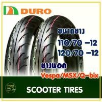 ราคา ยางดูโร่ DURO (Tubeless) ยางหน้า 110/70-12 - ยางหลัง 120/70-12 VESPA / MSX / QBIX (1731226735906621378)