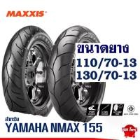 ราคา ยางมอเตอร์ไซค์ MAXXIS สําหรับ YAMAHA N-MAX ยางหน้า 110/70-13 , ยางหลัง 130/70-13 มีตัวเลือกสินค้า (1732157321025456575)