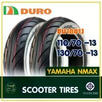 ราคา ยางดูโร่ DURO (Tubeless) ยางหน้า 110/70-13 , ยางหลัง 130/70-13 YAMAHA N-MAX 155 (1731835841296368645)