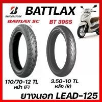 ราคา elevation29 ใช้งานได้ ยางนอก Bridgestone Battlax ใส่ LEAD125 หลีด125 ยางหน้า SC 110/70-12 047L (F) TL หลัง BT39SS 3.50-10 051J (F/R) TL เลือก (1731186820220618127)