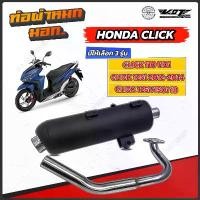 ราคา ท่อผ่าหมก Click150i Click125i Click110 VCT มอก. มีให้เลือก 3 รุ่น สแตนเลส มอเตอร์ไซค์ motorcycle บาร์เสริม ชุด สี ซูซูกิ เบส 110 grand filano สปริง ทอร์ค vario จี ออโน่ พ (1731569538063960330)