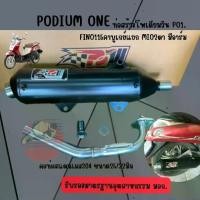 ราคา ท่อPodium one ท่อFino110 ท่อฟีโน่ตัวเก่า ฟีโน่มีอาร์ม ท่อpo1 ท่อ ผ่าแพร่ ท่อแพร่ หมกเงียบ หมกกระพรือ ท่อผ่า ท่อFino ท่อฟีโน่ ท่อผ่าฟีโน่110 มอเตอร์ไซค์ Motorcycle (1729439012277422594)