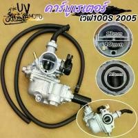 ราคา คาร์บูเดิมเวฟ100/110 (เกรด A อย่างดี) ใส่รถรุ่น เวฟ100S 2005 (1731834647859463327)