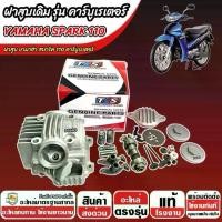 ราคา ฝาสูบเดิม Yamaha Spark 110 ฝาสูบ ยามาฮ่า สปาร์ค 110 ฝาสูบคาร์บูเรเตอร์ พร้อมใช้งานทันที YAMAHA SPARK 110 ฝาสูบเดิม คุณภาพสูงอย่างดี Tเขียว (1731794854009734216)