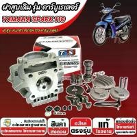 ราคา ฝาสูบเดิม Yamaha Spark 110 ฝาสูบ ยามาฮ่า สปาร์ค 110 ฝาสูบคาร์บูเรเตอร์ พร้อมใช้งานทันที YAMAHA SPARK 110 ฝาสูบเดิม พร้อมส่งด่วน TN04 (1731734181737629571)