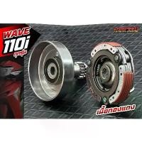 ราคา COD ครัชออโต้แต่ง (เนื้อทองแดง) สำหรับใส่ WAVE125 , WAVE110i , WAVE100 - 110 (1732313285781653991)