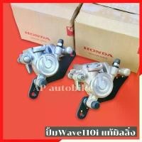ราคา จัดส่งจากกทม ปั้มWAVE 110i แท้มิลลิ่ง ปั้มเวฟ110 ปั้ม110i ปั้มล่าง110 ปั้มเบรคเวฟ110 ปั้มwave110i ปั้มwave ปั้มเบรคwave110i ปั้ม110i (1731679081559131469)