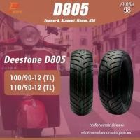 ราคา DEESTONE D805 100/90-12 และ 110/90-12 TL ยางมอเตอร์ไซด์ : Zoomer-X , Scoopy i , Moove , KSR (1731799347112478207)