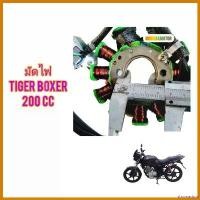 ราคา stromashop ใช้งานได้ มัดไฟ (ฟินคอยล์) ใช้สำหรับมอไซค์ Tiger Boxer 200cc ของใหม่ ตรงรุ่นใส่ได้เลยสอบถามเพิ่มเติมเกี่ยวกับสินค้าได้คะ กล่อง ใส่ สัมภาระ ท้ายรถ มอเตอร์ไซค์ ลีก (1730589729644055293)