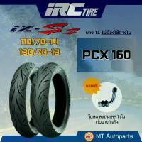 ราคา **โปรโมชั่นเปิดร้านใหม่** ยางนอก PCX160 | IRC IZ-Ss S99T TL (110/70-14 และ 130/70-13) มอเตอร์ไซค์ Motorcycle รถ (1731139044769499326)
