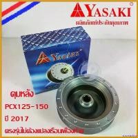 ราคา stromashop คุณภาพรับประกันได้ ดุมหลัง ดุมยาซากิ ดุมเดิมสีบรอนซ์ PCX125-150 ปี2017 ตรงรุ่นไม่ต้องแปลงเรือนเฟืองท้าย กล่อง ใส่ สัมภาระ ท้ายรถ มอเตอร์ไซค์ ลีก 25 ลิตร เวฟ 110 Motorcycle (1730599809325763