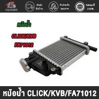 ราคา ขายดีประจำเดือนนี้ หม้อน้ำ click/click110/click110i OEM หม้อน้ำเดิม คลิก หม้อน้ำคลิก110 หม้อน้ำคลิก110i หม้อน้ำคลิกคาบู (1731836498769905478)