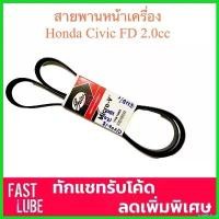 ราคา intellshop ปัจจุบัน 7PK1660 สายพานเครื่อง HONDA CIVIC FD 2.0 (2006) K20 กระจก เวฟ 110 iled รถยนต์ Motorcycle Auto (1730509951170612076)