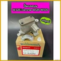 ราคา forfeishop ปัจจุบัน ปั๊มเบรคบน แท้ศูนย์ Wave125i ปลาวาฬ Wave125 Wave100 Wave110i (45510-K73-V41) กระจก เวฟ 110 iled มอเตอร์ไซค์ Motorcycle (1730422048593250324)