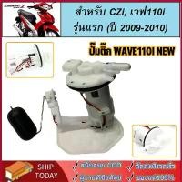 ราคา ปั๊มเชื้อเพลิง ปั้มติ๊ก wave110i ใหม่ ปี2012-2020 ปั้มติ๊กเวฟ110 ปั้มติ๊กน้ำมันเชื้อเพลิง ชุดใหญ่ w110i new + ลูกลอย คําแนะนําผลิตภัณฑ์ใหม่ของเดือนนี้ ที่ พัก เท้า pcx 160 (1731822553570838202)
