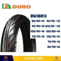 ราคา [COD] ยางนอก DURO HF918 110/70-12 , 90/90-12 , 100/90 , 100/80 , 120/70-14 , 70/90-16 ยางชนิดไม่ใช้ยางใน (1731816589688669290)