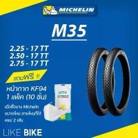 ราคา สวัสดิการสด **เปิดร้านใหม่** ยางมิชลิน M35 Michelin ขอบ 17 ยางรถมอเตอไซค์ ยาง wave เวฟ 110 125 (1731350296338531449)