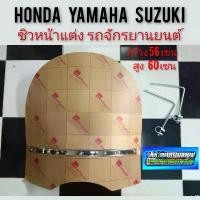 ราคา electrode28 คุณภาพรับประกันได้ ชิวหน้าใหญ่ cg 110 125 jx 110 125 gl 100 125 wing125 ss1 ชิวกันแมลง honda yamaha suzukiชิวแต่งรถมอเตอร์ไซค์ ชิวหน้าใหญ่ Motorcycle (1731786098111187279)