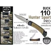 ราคา Buck 110 Hunter SPORT PRO Folding Knife{0110GRS5-B}#มีดพับใบมีดยาว :3.75 นิ้ว (1731796459927930427)