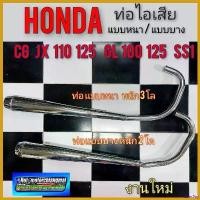 ราคา BeerBay ปัจจุบัน ท่อไอเสีย cg jx 110 125 gl100 125 ss1 ท่อ ท่อเดิม ไอเสีย honda cg jx 110 125 gl100 125 ss1แบบบาง แบบหนา มอเตอร์ไซค์ Motorcycle (1730719175864453354)