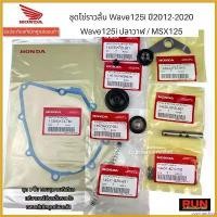 ราคา coumarshop ปัจจุบัน ชุดโซ่ราวลิ้นแท้ศูนย์ Wave125i ปลาวาฬ ปี2012-2020 / MSX125 ทุกปี (1 ชุดมี 8 รายการ) แท้เบิกศูนย์ฮอนด้า ลูก 59 เวฟ 110 Motorcycle มอเตอร์ไซค์ (1730480086466071525)