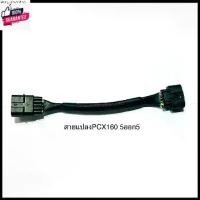 ราคา แนะนำ สายแปลงแมพCBR ปลั๊กแปลงแมพเซ็นเซอร์ 5 ออก 5 , 3 ออก 5 สำหรัรถ PCX160 110-i,Dream 110-i,Wave 125i ปลาวาฬ,MSX,Click PCX ใส (1731474306727183427)