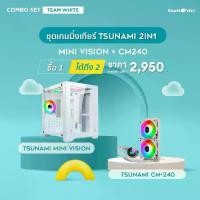 ราคา ชุดคอมโบ White Team Tsunami CoolMan CPU Liquid Cooler CM-240 White + Tsunami Coolman Mini Vision M-ATX Gaming Case รับประกันสินค้า 1 ปี (1729981014549367527)
