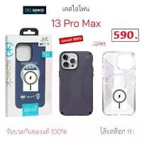 ราคา Speck สำหรับ ไอโฟน 13 โปรแม็ก เคสไอโฟน 13โปรแม็ก case 13 pro max cover case 13pro max เคสไอโฟน13โปรแม็ก เคสไอโฟน13promax มีบริการเก็บปลายทาง (1731649294000162632)