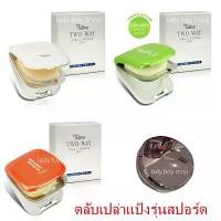 ราคา tellme sport case+sponge only/เท็ลมี ตลับเปล่า แป้งรุ่นสปอร์ต+ฟองน้ำ มี 4 สี ซีโอดี (1731792494881048146)