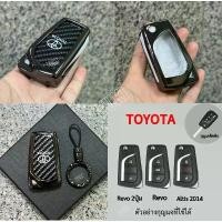 ราคา Key case เคสโลหะเคฟล่า ตรงรุ่น TOYOTA TOYOTA REVO 2ปุ่ม 3ปุ่ม (กุญแจดีดพับ) TOYOTA Altis ปี2014 3ปุ่ม พร้อมพวงกุญแจ (1731493991695615979)