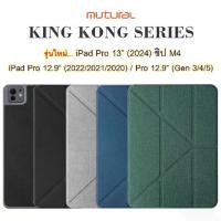 ราคา MUTURAL Kingkong เคสไอแพด iPad Pro 13 (2024) ชิป M4 / Pro 12.9 (2022/2021/2020) เคสฝาพับแกน Y Multifold case iPad Pro13 / Pro12.9 (1730576779756734507)