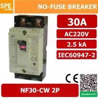 ราคา [ 1 ชิ้น ] NF30-CW-2P 30A BF เบรกเกอร์ 2P 30A MCCB Molded Case Circuit Breakers เบรกเกอร์ตัดไฟเกิน No Fuse Breaker 2โ... คลังสินค้า (1731756866128938343)