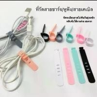 ราคา ที่รัดสายชาร์จ จัดระเบียบสายชาร์จ หูฟัง สายเคเบิ้ล ไม่พันกัน เก็บสายไฟ วัสดุซิลิโคน ทนทาน ใช้งานง่าย (1731355161960614308)
