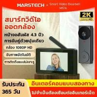 ราคา Video Doorbell กล้องกริ่งประตู คมชัด1080PHD มุมมองกว้าง 150°สื่อสารสองทาง กริ่งไร้สาย 2จุด ถ่ายรูปแบบอัตโนมัติ เชื่อมต่อได้ในระยะ 100 เมตร ออดไร้สายวิดีโอ (1731410256359819316)