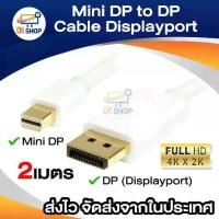 ราคา Mini DP to DP Cable Mini Displayport Thunderbolt to Displayport Male to male Audio Video Adapter Cable 4Kx2K Resolution (1729643331448244719)