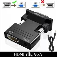 ราคา HDMI Female to VGA Male Converter+Audio Adapter Support 1080P Signal Output (Black) Video (1731821915378190571)