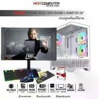 ราคา COMSET RYZEN5 5500 I GPU RX580 I MONITOR 24 I RAM 16GB (1731720314783630454)