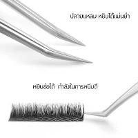 ราคา คีมต่อขนตา Tweezers Paie แหนบต่อขนตา ต่อขนตา คีมจับขนตา จับช่อขนตา ทวิซเซอร์ต่อขนตา Tweezer 3D 6D ต่อขนตา คีบขนตา รอง พื้น ปกปิด (1731596579042920415)