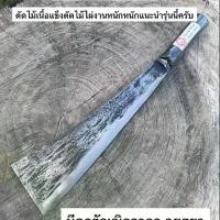 ราคา มีดอีโต้ หัวตัด เหล็ก(แหนบ) ตัดไม้ใหญ่ๆ อรัญญิกแท้ (1730126685489564192)